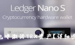 :如何在imToken钱包中激活