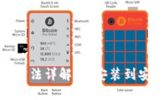 imToken钱包使用方法详解：
