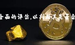 在当前加密货币市场中，