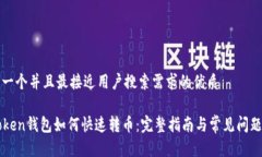 思考一个并且最接近用户