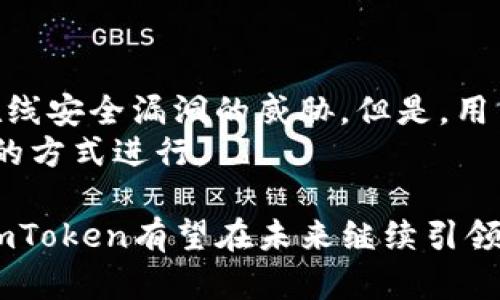    imtoken钱包官网下载 - 安全便捷的数字资产管理工具 / 

 guanjianci  imtoken钱包, 数字资产管理, 加密货币钱包  /guanjianci 

 什么是imToken钱包？
 imToken是一个领先的数字资产管理平台，致力于为用户提供安全、便捷的数字货币管理服务。它支持多种区块链资产，包括以太坊、比特币、EOS等，用户可以在一个应用程序中轻松管理各种加密货币。imToken钱包的设计理念是以用户为中心，以简单易用的界面和强大的安全设定，确保用户的资产安全。 
 在imToken中，用户可以直接通过钱包功能进行加密货币的存储、转账、接收以及交易。随着区块链技术的不断发展，imToken也持续更新，以适应市场变化和用户需求。 

 imToken钱包下载的步骤 
 想要使用imToken钱包的用户可通过以下步骤进行下载：
ol
li访问imToken官方网站：首先，确保您通过官方网站下载应用程序，以避免时间欺诈和假冒网站。/li
li选择版本：imToken提供了安卓和iOS版本。根据自己的设备选择合适的版本。/li
li点击下载：在选择完版本后，点击下载按钮以开始下载。/li
li安装应用：下载完成后，找到文件并进行安装。根据设备的设置可能会要求确认安装来源。/li
li设置密码：打开应用后，按照提示设置一个安全密码，以保护您的钱包安全。/li
li备份助记词：imToken在首次使用时会为您生成一组助记词，务必要将其妥善保存。这是恢复钱包的唯一凭证。/li
/ol

 imToken钱包的安全性 
 imToken钱包历来注重安全性，采取了多种措施以保护用户资产不受侵扰。首先，imToken采用了分布式存储架构，用户的私钥不会被存储在中心服务器上，而是保存在用户的设备本地。这样即使黑客攻击，也不会影响用户的资产安全。
此外，imToken还实现了多重签名和冷钱包技术，为用户提供了更高的安全保障。在进行大额交易时，用户会被要求进行多重身份验证，确保只有合法用户才能进行操作。
在使用imToken钱包时，用户也应当提高警惕，切勿随意泄露密码和助记词。定期更新应用版本，确保拥有最新的安全防护措施，也是保护资产安全的一种有效方法。

 imToken钱包的用户体验 
 imToken钱包的用户体验方面也得到了很多用户的好评。应用界面设计简洁而美观，不同功能模块明确，用户能够快速上手操作。无论是发送、接收虚拟资产，还是管理资产组合，用户都能在几步之内完成。
同时，imToken还提供了市场动态、价格提醒等功能，帮助用户随时掌握市场动态。此外，imToken的交易过程也相当流畅，用户可根据自己的需求设置网络手续费，以在交易确认速度和成本之间取得良好平衡。

 imToken钱包的未来发展 
 庆幸于区块链行业的快速发展，imToken也在不断扩展自己业务的深度与广度。未来，imToken计划推出更多金融衍生产品，以满足用户的多样化需求。当前，DeFi和NFT等热词正在引发市场广泛关注，imToken也不示弱，计划加速在这些领域的布局。
同时，imToken还希望能够通过教育和社区建设来吸引更多的用户，不断提升用户的数字资产管理能力，增强用户的韧性。此外，imToken还在探索与不同区块链项目的合作，提升平台的互操作性，推动数字资产更加广泛的应用。

 imToken钱包的常见问题解答 

1. 如何恢复imToken钱包？
 如果您需要恢复imToken钱包，首先确保您拥有助记词。启动imToken应用，选择