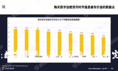 IM钱包：数字资产管理与社交互动的完美结合