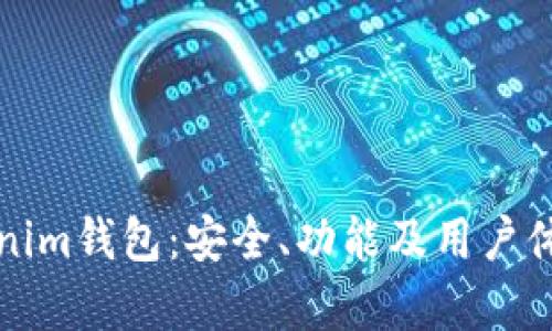 全面解析Tokenim钱包：安全、功能及用户体验的深度剖析