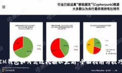 IM钱包如何高效挖掘以太坊