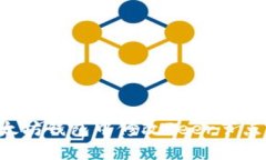如何在以太坊钱包中修改