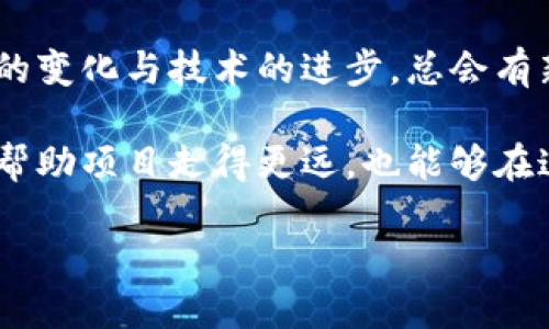 区块链钱包的推广是一个复杂且多维度的问题，取决于目标受众、市场环境、技术发展以及法律法规等多个因素。以下将从不同角度探讨区块链钱包推广的必要性及其潜在方法。

一、区块链钱包的定义与功能
区块链钱包可以被理解为一个用于存储和管理数字资产的工具。与传统银行账户相似，它允许用户方便地接收、存储和发送加密货币。不同的是，区块链钱包基于去中心化的技术，用户对自己的资产拥有完全的控制权，确保了个人隐私和安全。

二、市场需求分析
近年来，随着比特币、以太坊等加密货币的迅速普及，越来越多的人开始关注区块链钱包。在一些地方，加密货币已经成为一种新型投资方式，吸引了大量投资者。与此同时，普及区块链技​​术的同时，用户对安全性及方便性需求的增加，使得区块链钱包的功能和用户体验成为了竞争的关键。

三、法律法规的影响
区块链钱包的推广与法律法规密切相关。在某些国家，政府对加密货币及相关服务的监管尚不明确，导致市场信心不足。相反，若法律环境有利，则会促进区块链钱包的普及。因此，在推广过程中，确保遵守当地法律法规、增强用户信任感是至关重要的。市场的合法化和透明化能够有效推动区块链钱包的广泛接受。

四、技术发展的推动
技术的不断进步使得区块链钱包的功能愈发多样化。例如，多签名技术和冷钱包等高级安全功能，使得用户能更放心地管理数字资产。随着技术的逐步成熟，用户的接受度也会随之提高。因此，针对技术发展的宣传与教育，是推广区块链钱包的重要环节。

五、用户教育的重要性
区块链钱包的使用门槛相对较高，许多人对其运作方式和安全性心存疑虑。因此，开展用户教育活动尤为必要。通过教程、线上研讨会、社交媒体等多种形式，让用户了解区块链钱包的基本概念及使用技巧，有助于提高用户的使用意愿。

六、如何有效推广区块链钱包
推广区块链钱包，可以结合线上线下多种渠道，效果往往会更加显著。
1. **社交媒体营销**：利用各种社交平台（如Twitter、Telegram等）进行宣传。有条件的还可以与影响力较大的博主合作，通过他们提高钱包的知名度。
2. **举办社区活动**：线下或线上举办区块链相关的活动，邀请目标用户参与，可以建立用户社群，增强互动，形成口碑传播。
3. **提供激励措施**：推出奖励机制，例如推荐奖励、交易手续费减免等，吸引用户参与。
4. **深入市场调研**：了解目标用户的需求与痛点，针对性推出符合市场需求的产品特性及服务。

七、结论
综合来看，区块链钱包的推广是一个多方位的过程，涉及到技术、市场、法律等多方面的因素。虽然市面上已经存在众多钱包，但随着用户需求的变化与技术的进步，总会有新机会出现。通过精准的目标受众分析、有效的推广策略及持续的用户教育，才能在激烈的竞争中脱颖而出。

最后，要记住，区块链钱包不仅仅是一款工具，更可能成为未来金融体系的重要一环。在如此庞大的市场面前，充分认识到推广的重要性，将会帮助项目走得更远，也能够在这个新兴领域中占得一席之地。

为什么推广区块链钱包是未来金融发展的关键