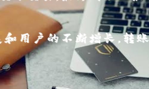   比特币冷钱包转账手续费的全面解析与策略 / 
 guanjianci 比特币, 冷钱包, 转账手续费 /guanjianci 

引言
比特币作为一种去中心化的数字货币，在近年来逐渐走入大众的视野。伴随着其价值的波动，如何安全、经济地进行比特币的转账成为了广大用户关注的重点。其中，比特币冷钱包因其安全性而被广泛使用，然而关于冷钱包转账手续费的问题却往往令许多用户感到困惑。在这篇文章中，将深入探讨比特币冷钱包的转账手续费，分析影响手续费的各类因素，并提供相关的建议，以帮助用户在转账过程中做出更明智的选择。

什么是比特币冷钱包？
比特币冷钱包是保存比特币私钥的一种离线存储方式。与热钱包不同，冷钱包不与互联网连接，因此它的安全性相对更高。对于长期持有比特币的投资者来说，冷钱包是一个理想的选择，可以有效防止黑客攻击和恶意软件的侵入。

为什么要关注比特币冷钱包转账手续费？
在进行比特币转账时，手续费是一个不可避免的话题。手续费不仅关系到转账的成本，而且在某些情况下，还会影响转账的速度。用户往往希望以最低的手续费完成转账，这与比特币的交易机制有关。比特币网络通过打包交易并将其添加到区块中来进行交易，而矿工通常会优先选择手续费较高的交易，因此，了解手续费的形成机制显得尤为重要。

比特币转账手续费的构成
比特币转账手续费主要由以下几个部分构成：
ul
    listrong交易优先级：/strong矿工在选择打包交易时，会优先考虑手续费较高的交易。因此，用户若希望自己的交易快速确认，通常需要支付更高的手续费。/li
    listrong网络拥堵情况：/strong比特币网络的运行是受到区块容量限制的，当网络拥堵时，交易的确认时间可能会延长，此时支付更高的手续费可提升交易的优先级。/li
    listrong输入输出数量：/strong每一次交易的输入和输出数量也会影响手续费的计算。一般来说，输入输出数量越多，手续费也相应增加。/li
/ul

如何计算比特币冷钱包转账手续费？
手续费的计算并不是一个简单明了的过程，用户可以参考以下几种方法来估算可能的手续费：
ul
    listrong在线手续费计算器：/strong许多网站提供比特币手续费计算服务，用户可输入交易金额和其他信息，系统会自动计算出建议的手续费范围。/li
    listrong参考矿工费指数：/strong某些网站（如BTC.com）会提供实时矿工费的统计数据，用户可以据此动态调整自己的手续费设置。/li
    listrong历史交易数据：/strong分析自己和他人的历史交易数据，观察过去的交易手续费水平，可以帮助用户做出更好的决策。/li
/ul

转账手续费的策略
为了降低比特币冷钱包转账时的手续费，用户可以采取以下几种策略：
ul
    listrong选择合适的转账时机：/strong避开比特币网络拥堵的高峰期，选择网络比较通畅的时候进行转账，可以降低手续费。/li
    listrong适当调整手续费：/strong在设置转账手续费时，可以根据实际需要适当降低手续费，尽量在能被矿工接受的范围内进行设置。/li
    listrong批量转账：/strong如果需要进行多笔转账，考虑将多笔交易合并为一笔交易，以降低整体手续费。/li
    listrong使用SegWit地址：/strongSegregated Witness（SegWit）技术可以有效降低交易的字节大小，从而降低手续费支出，应优先考虑使用SegWit地址进行交易。/li
/ul

冷钱包转账手续费的未来趋势
随着比特币生态的不断发展，冷钱包转账手续费也可能会经历一系列变化。例如，随着技术的进步，新的协议和方案可能会出现，进而降低手续费。同时，更多的用户参与比特币网络，竞争将促使手续费更加透明和公平。

未来可能还会出现更多基于区块链的工具，帮助用户动态转账手续费。例如，一些应用可能会自动为用户选择最佳的交易时机，或者根据实时网络状况自动调整费用设定。这些新技术将进一步简化用户的使用过程，提高资金转账的效率。

案例分析
为了更直观地理解比特币冷钱包转账手续费的影响，以下为几个实际案例分析：
案例一：小李是一位比特币长期投资者，他将在冷钱包中存放的比特币转账至交易平台进行交易。小李在交易高峰期设置了一笔较高的手续费，最终成功在30分钟内完成了转账。然而，他在交易后的分析中发现，如果在非高峰期进行转账，可以节省一半的手续费。这个案例提醒用户选择合适的时间进行转账，以降低成本。

案例二：小王在冷钱包内管理多笔小额比特币，他考虑将这些小额比特币合并成一笔大额转账，以一次性支付较低手续费。在进行这笔合并转账时，他使用了SegWit地址，并在网络相对较为空闲时提交了交易，最终成功以最低的手续费完成了转账。这个案例展示了如何通过合并交易来手续费。

总结
比特币冷钱包转账手续费是用户在进行比特币交易时必须关注的重要环节。通过深入了解手续费的构成以及策略，用户可以更加高效、经济地管理和转移自己的数字资产。展望未来，随着技术的发展和用户的不断增长，转账手续费的透明度和公平性将不断提升。同时，实时的网络数据和更的工具将不断涌现，帮助用户在日常使用中获得更多的便利。

只有在不断学习和实践中，才能真正驾驭比特币的转账机制，做到更好地管理自己的数字资产。希望每位比特币用户都能在转账过程中做出明智的选择，实现资产的安全与增值。
