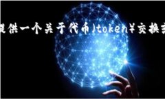 由于“tokenim没有交易页面