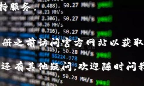 使用TokenIm的费用和具体定价结构可能会根据不同的服务和功能而有所不同。以下是关于TokenIm使用的一般性信息。

### 使用TokenIm的费用

1. **基础服务免费**：许多区块链服务平台提供基本功能的免费版本，用户可以注册并使用某些基本功能，通常可以用于小型项目或个人使用。

2. **高级功能收费**：如果您需要访问更复杂或高级的功能，通常会有相应的收费模式。这些费用可能基于使用量、存储需求或功能访问等方面。

3. **订阅模式**：一些平台采用订阅模式，用户可以选择按月或按年支付费用，以获取全套功能和更高的使用额度。

4. **交易费用**：使用TokenIm进行交易可能会涉及区块链网络的交易费用（Gas费）。这些费用不由TokenIm设定，而是由区块链网络本身设定（例如，以太坊的Gas费用）。

### TokenIm的费用结构示例

假设TokenIm提供基础账户、标准账户和专业账户三种类型的服务： 

基础账户
免费注册，提供基本的功能，如钱包管理、少量的代币交易等。适合个人用户和小型项目。

标准账户
月费10美元，解锁更多功能，如更高的交易限额、更快的客服响应时间及一些分析工具。

专业账户
月费50美元，针对商业用户，提供API访问、高级安全功能以及定制的支持服务。

### 综上所述
使用TokenIm的花费依赖于您的使用需求和选择的服务类型。建议在注册之前访问官方网站以获取最新的定价信息，并根据自己的具体需求选择合适的服务。

希望这些信息能帮助您更好地理解使用TokenIm可能需要的费用。如果还有其他疑问，欢迎随时问我。